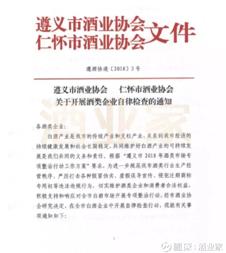 遵义市酒业协会