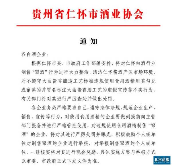 仁怀市酒业协会